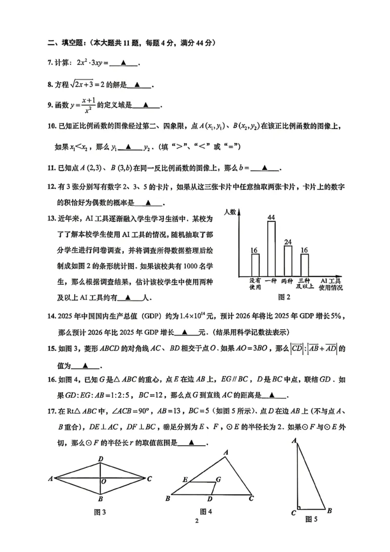 2026普陀二模数学试卷(1)_0122026上海中考一模二模真题试卷_2026上海二模更新中1_普陀