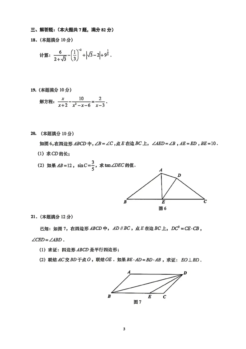 2026普陀二模数学试卷(1)_0122026上海中考一模二模真题试卷_2026上海二模更新中1_普陀