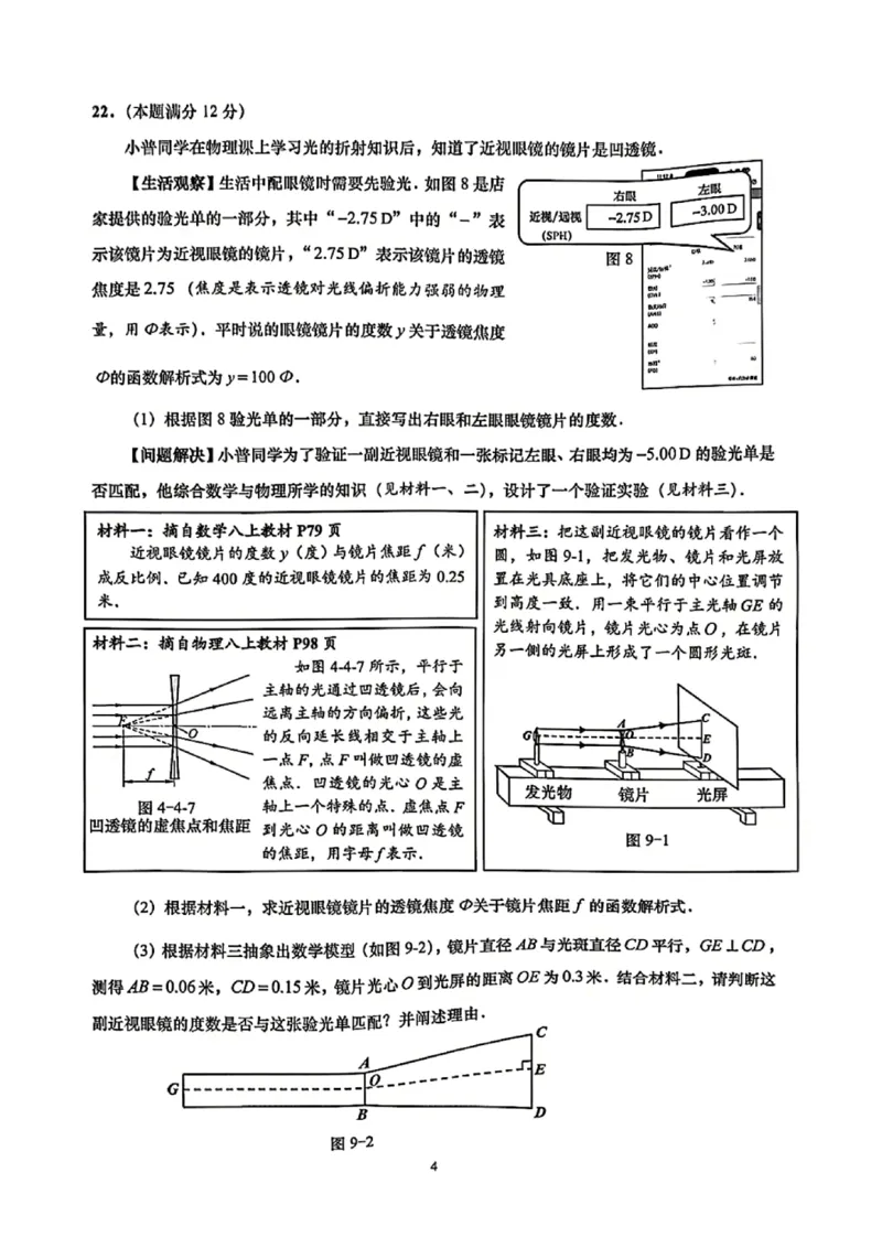 2026普陀二模数学试卷(1)_0122026上海中考一模二模真题试卷_2026上海二模更新中1_普陀