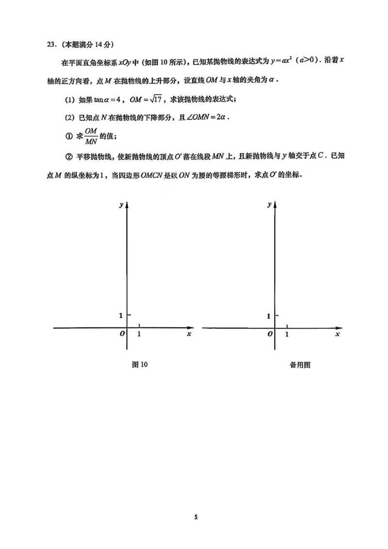 2026普陀二模数学试卷(1)_0122026上海中考一模二模真题试卷_2026上海二模更新中1_普陀