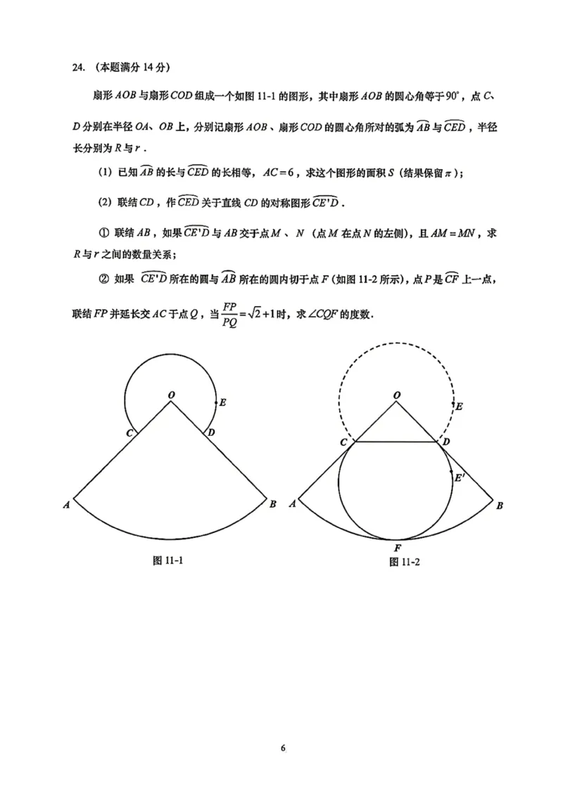 2026普陀二模数学试卷(1)_0122026上海中考一模二模真题试卷_2026上海二模更新中1_普陀