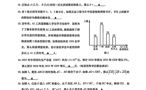 2026普陀二模数学试卷(1)_0122026上海中考一模二模真题试卷_2026上海二模更新中1_普陀