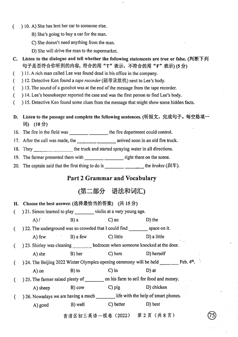 《领先一步》2022上海中考英语一模试卷_0122026上海中考一模二模真题试卷_2025-2012年_3.上海中考英语一模二模（12-24）_一模_2022年上海市中考英语一模试卷（14区，听力全）