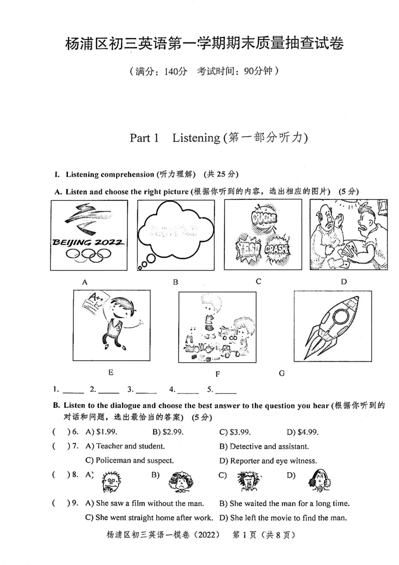 《领先一步》2022上海中考英语一模试卷_0122026上海中考一模二模真题试卷_2025-2012年_3.上海中考英语一模二模（12-24）_一模_2022年上海市中考英语一模试卷（14区，听力全）