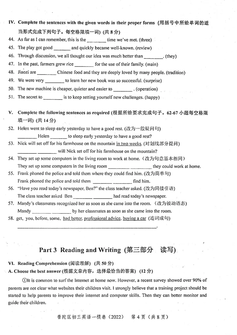 《领先一步》2022上海中考英语一模试卷_0122026上海中考一模二模真题试卷_2025-2012年_3.上海中考英语一模二模（12-24）_一模_2022年上海市中考英语一模试卷（14区，听力全）