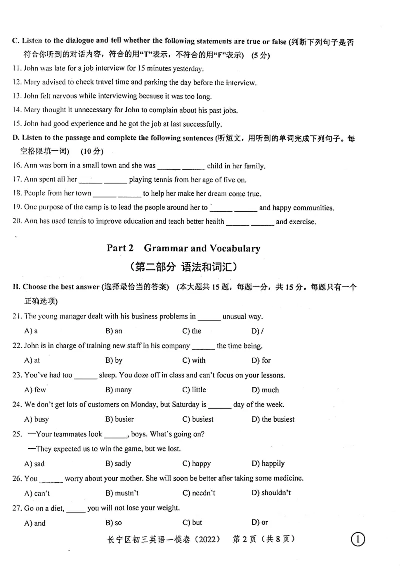 《领先一步》2022上海中考英语一模试卷_0122026上海中考一模二模真题试卷_2025-2012年_3.上海中考英语一模二模（12-24）_一模_2022年上海市中考英语一模试卷（14区，听力全）