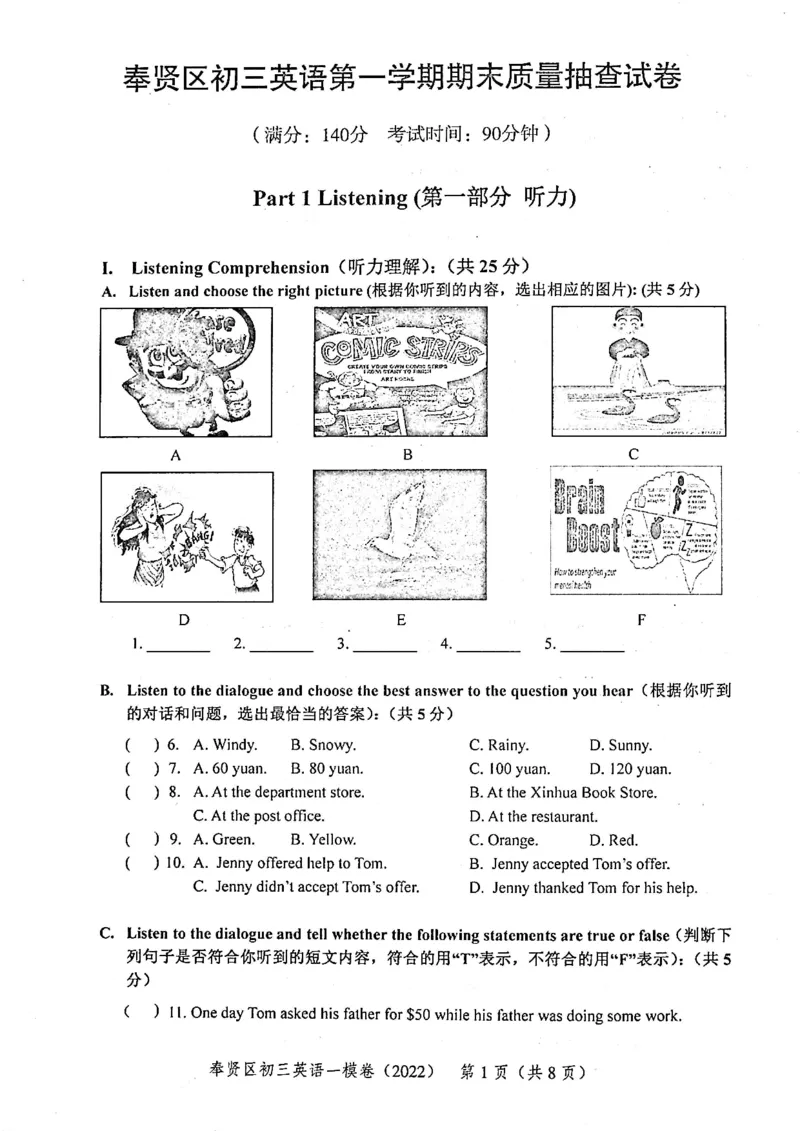 《领先一步》2022上海中考英语一模试卷_0122026上海中考一模二模真题试卷_2025-2012年_3.上海中考英语一模二模（12-24）_一模_2022年上海市中考英语一模试卷（14区，听力全）