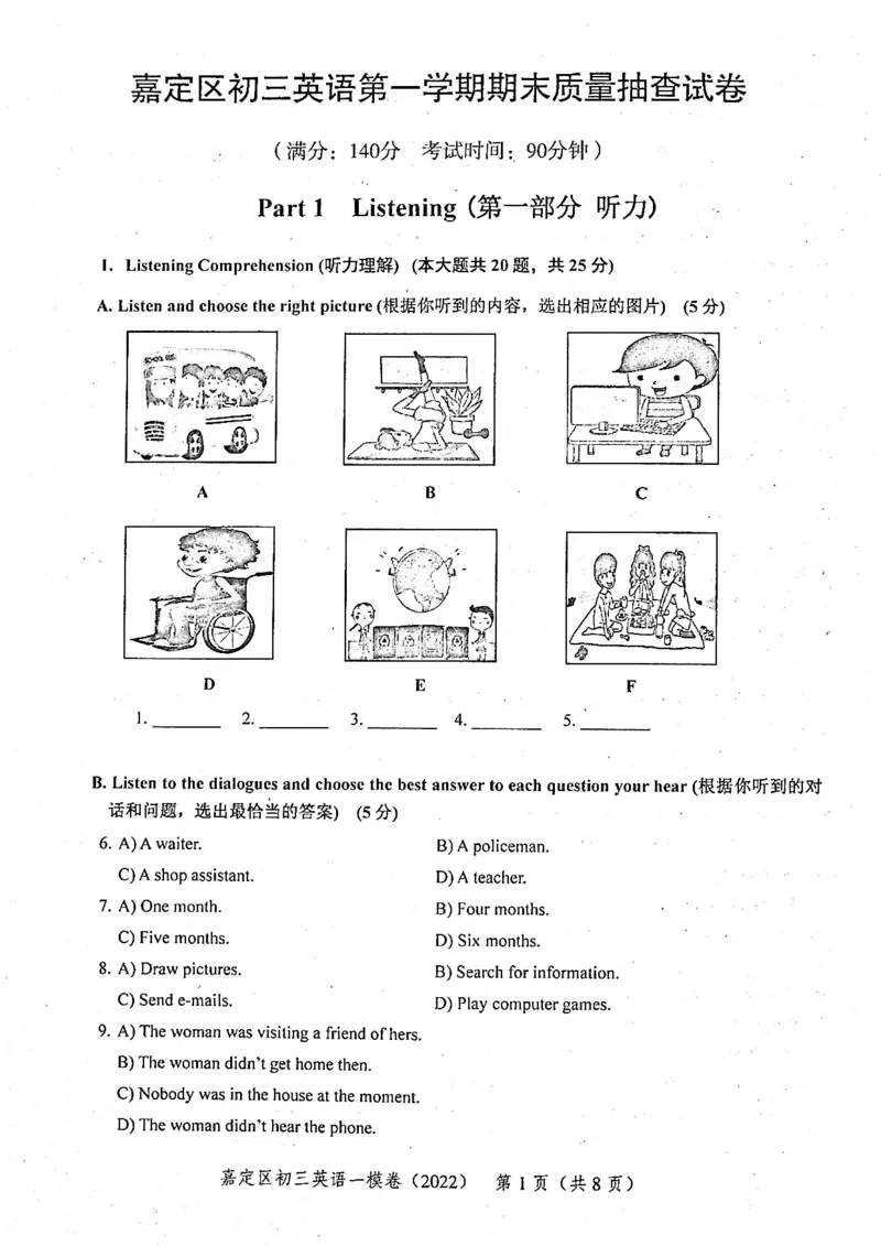 《领先一步》2022上海中考英语一模试卷_0122026上海中考一模二模真题试卷_2025-2012年_3.上海中考英语一模二模（12-24）_一模_2022年上海市中考英语一模试卷（14区，听力全）