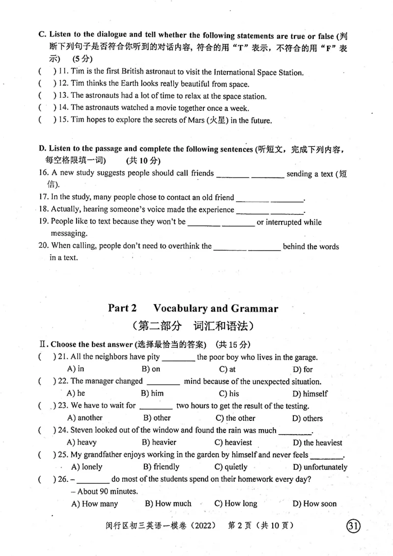 《领先一步》2022上海中考英语一模试卷_0122026上海中考一模二模真题试卷_2025-2012年_3.上海中考英语一模二模（12-24）_一模_2022年上海市中考英语一模试卷（14区，听力全）