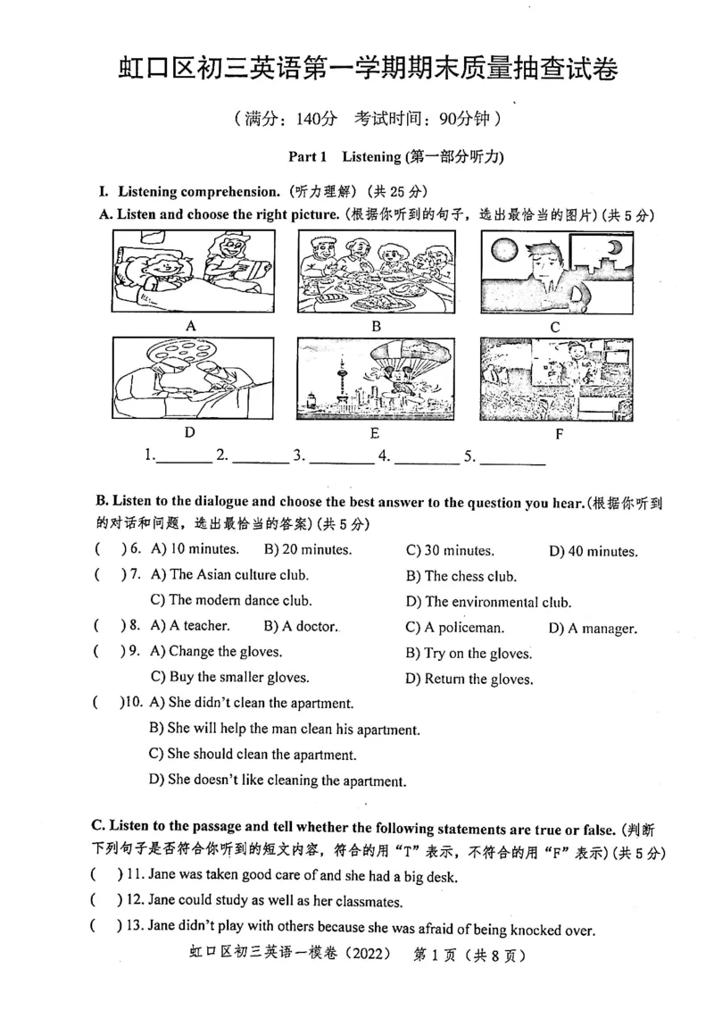 《领先一步》2022上海中考英语一模试卷_0122026上海中考一模二模真题试卷_2025-2012年_3.上海中考英语一模二模（12-24）_一模_2022年上海市中考英语一模试卷（14区，听力全）