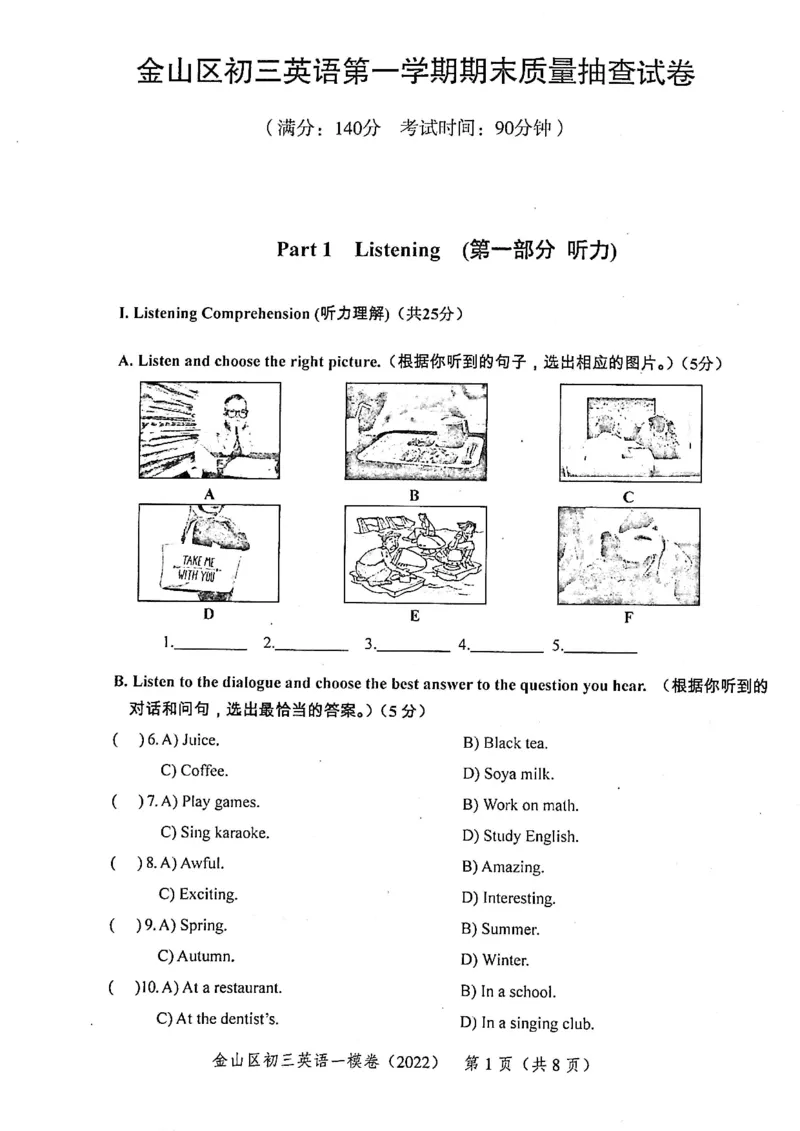 《领先一步》2022上海中考英语一模试卷_0122026上海中考一模二模真题试卷_2025-2012年_3.上海中考英语一模二模（12-24）_一模_2022年上海市中考英语一模试卷（14区，听力全）