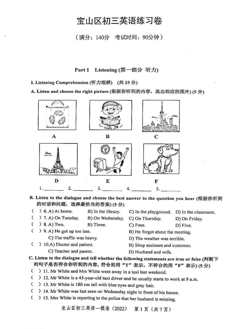 《领先一步》2022上海中考英语一模试卷_0122026上海中考一模二模真题试卷_2025-2012年_3.上海中考英语一模二模（12-24）_一模_2022年上海市中考英语一模试卷（14区，听力全）
