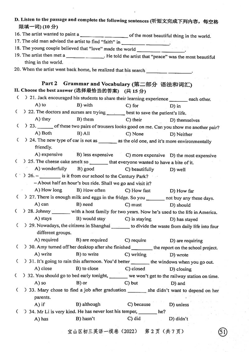 《领先一步》2022上海中考英语一模试卷_0122026上海中考一模二模真题试卷_2025-2012年_3.上海中考英语一模二模（12-24）_一模_2022年上海市中考英语一模试卷（14区，听力全）