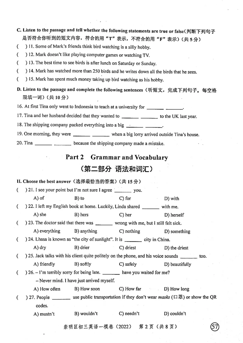 《领先一步》2022上海中考英语一模试卷_0122026上海中考一模二模真题试卷_2025-2012年_3.上海中考英语一模二模（12-24）_一模_2022年上海市中考英语一模试卷（14区，听力全）