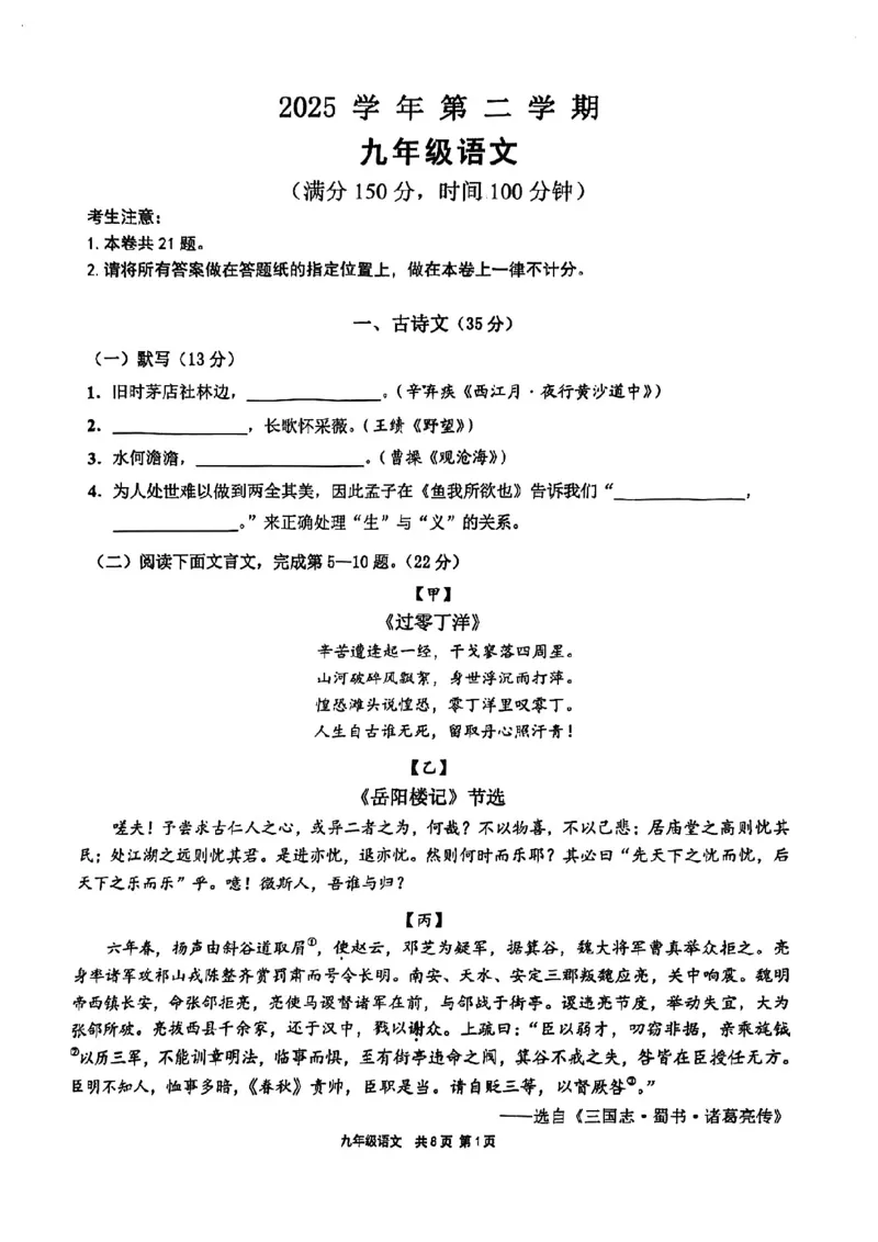 2026届崇明区初三二模语文试卷_0122026上海中考一模二模真题试卷_2026上海二模更新中1_崇明