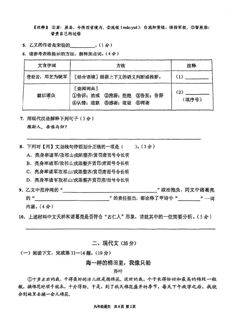 2026届崇明区初三二模语文试卷_0122026上海中考一模二模真题试卷_2026上海二模更新中1_崇明