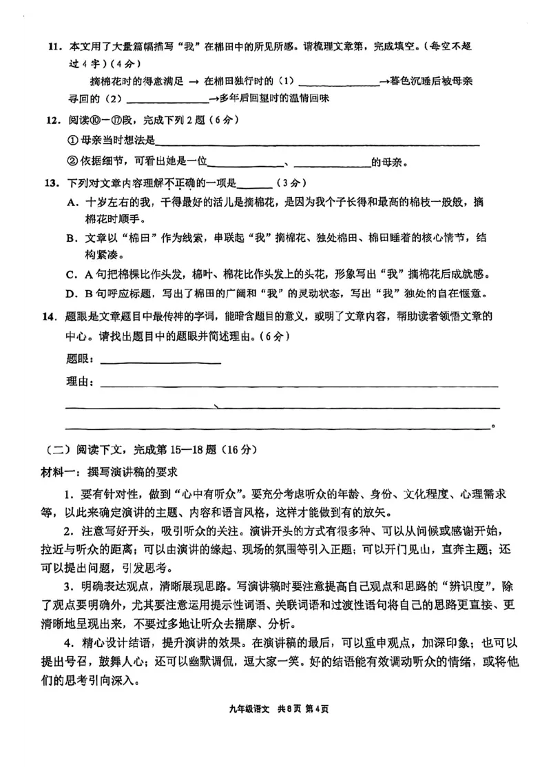 2026届崇明区初三二模语文试卷_0122026上海中考一模二模真题试卷_2026上海二模更新中1_崇明