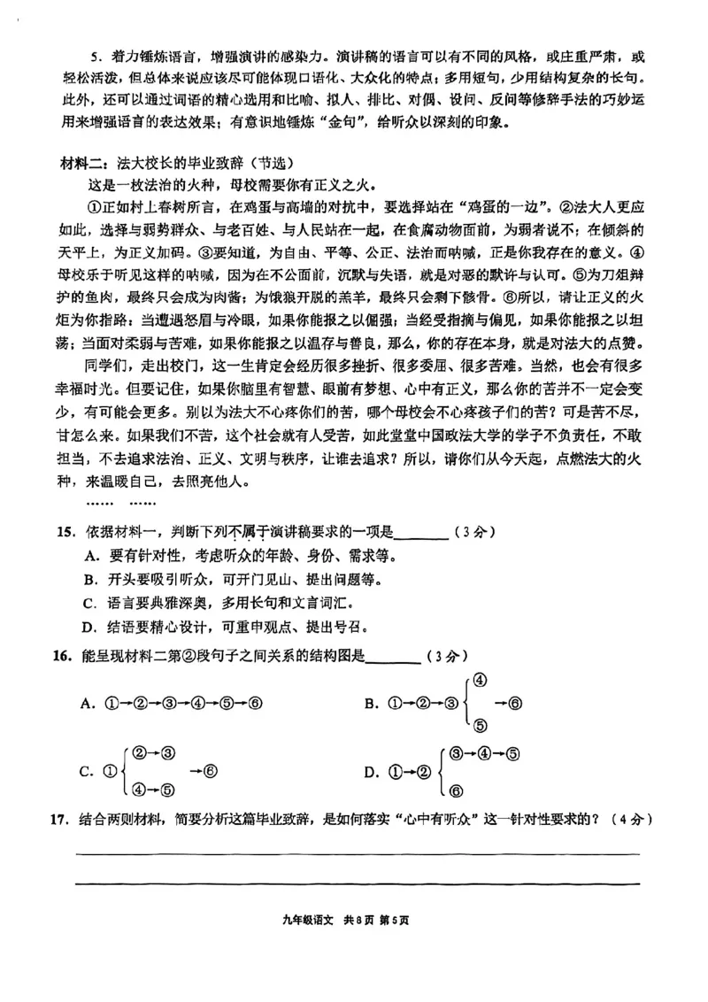 2026届崇明区初三二模语文试卷_0122026上海中考一模二模真题试卷_2026上海二模更新中1_崇明