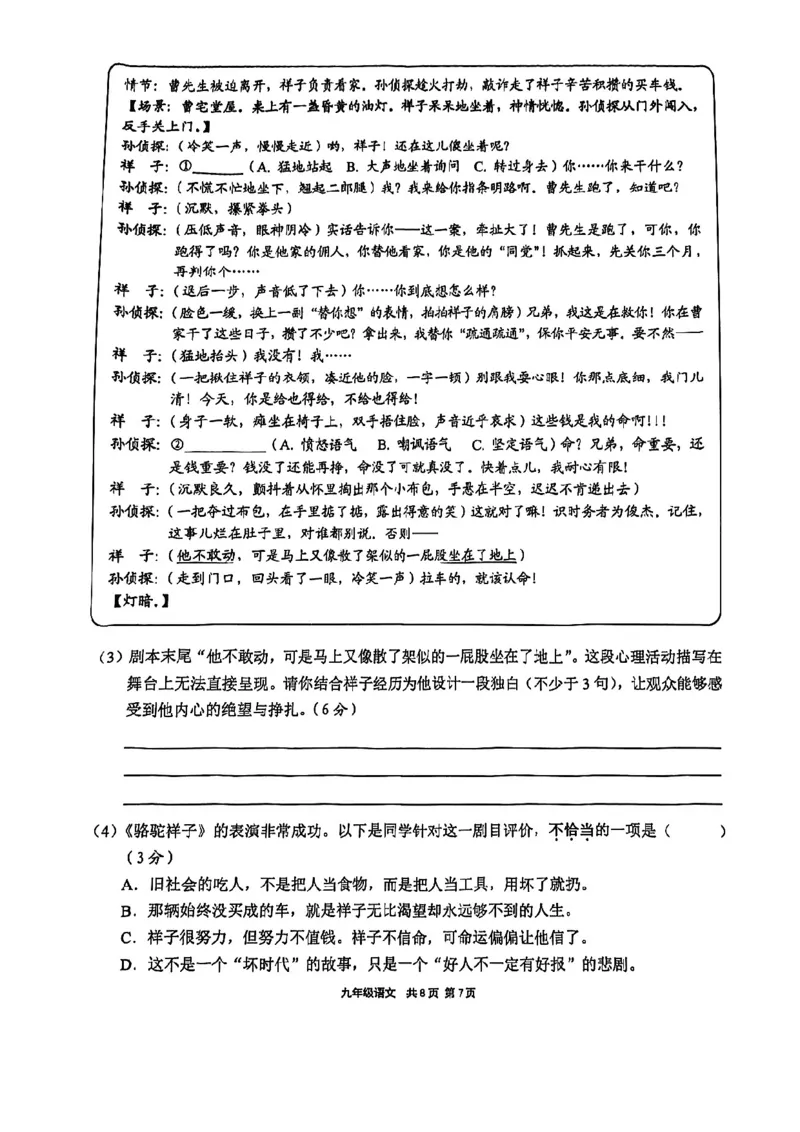 2026届崇明区初三二模语文试卷_0122026上海中考一模二模真题试卷_2026上海二模更新中1_崇明
