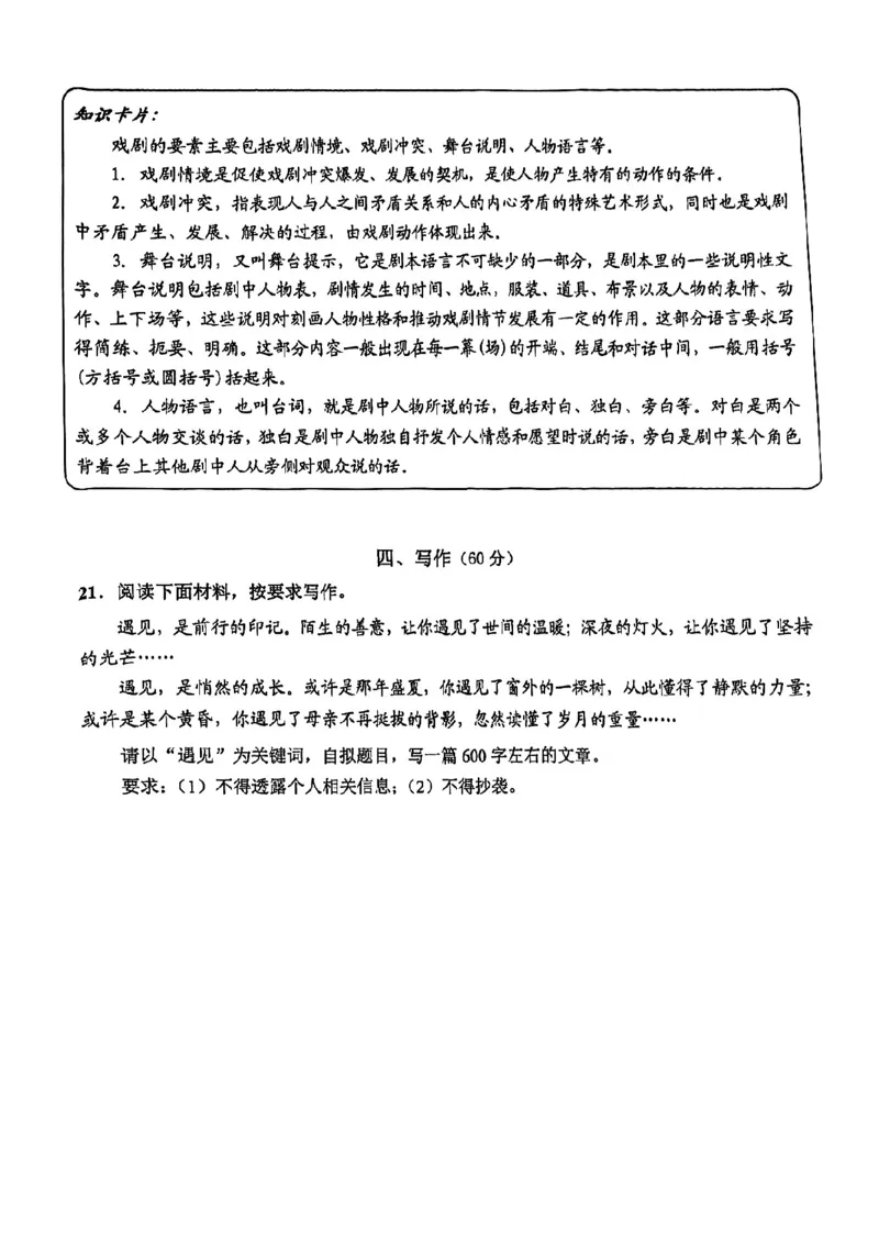 2026届崇明区初三二模语文试卷_0122026上海中考一模二模真题试卷_2026上海二模更新中1_崇明