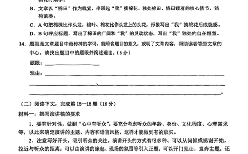2026届崇明区初三二模语文试卷_0122026上海中考一模二模真题试卷_2026上海二模更新中1_崇明