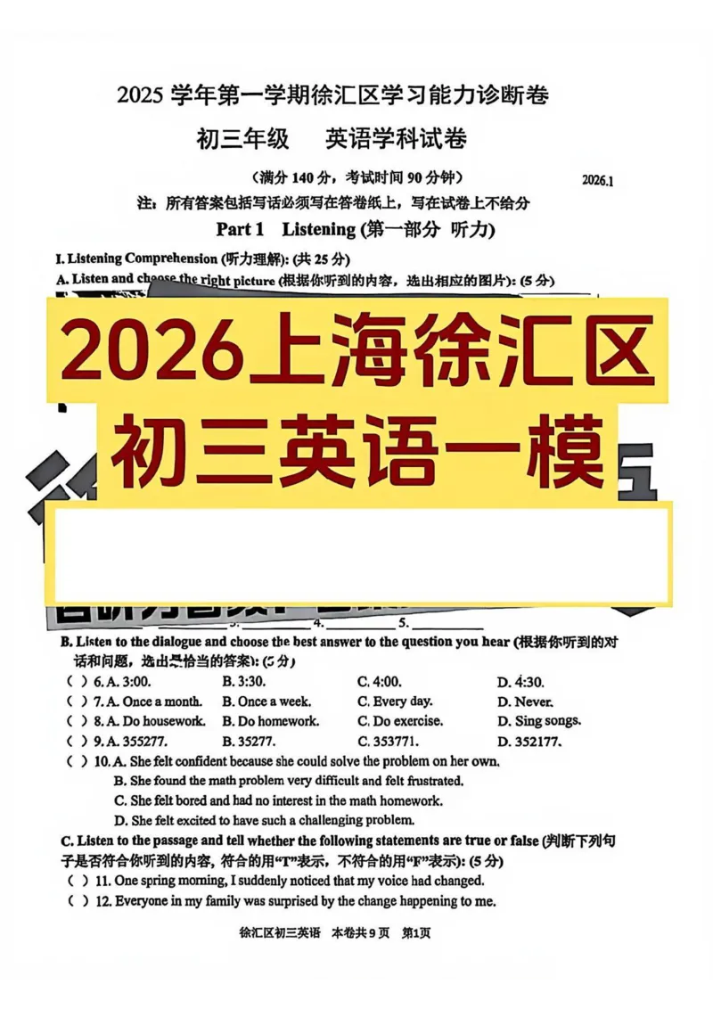 2026上海中考一模英语卷徐汇区答案（探讨版）_0122026上海中考一模二模真题试卷_2026年上海一模_上海1500初中高中试卷_徐汇区