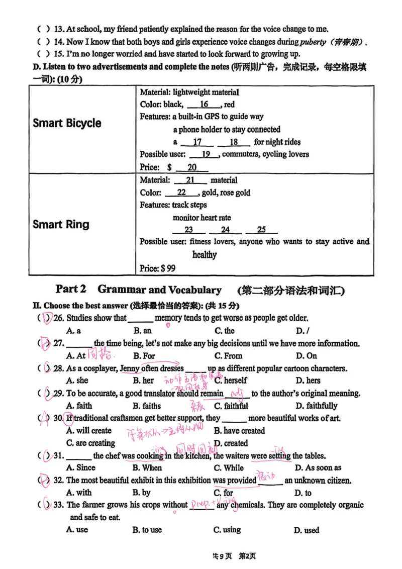 2026上海中考一模英语卷徐汇区答案（探讨版）_0122026上海中考一模二模真题试卷_2026年上海一模_上海1500初中高中试卷_徐汇区