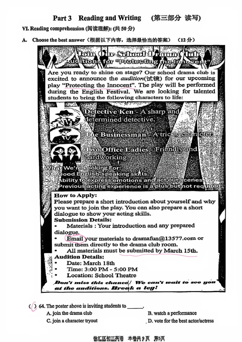 2026上海中考一模英语卷徐汇区答案（探讨版）_0122026上海中考一模二模真题试卷_2026年上海一模_上海1500初中高中试卷_徐汇区