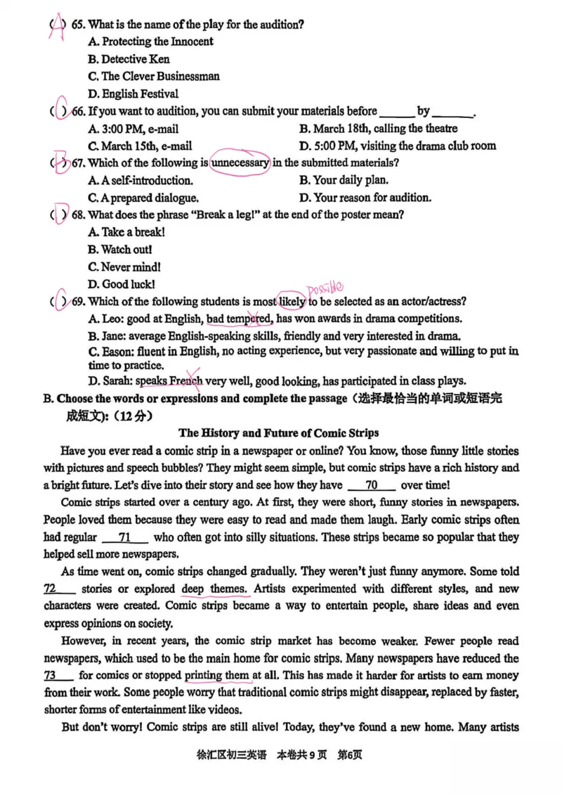 2026上海中考一模英语卷徐汇区答案（探讨版）_0122026上海中考一模二模真题试卷_2026年上海一模_上海1500初中高中试卷_徐汇区