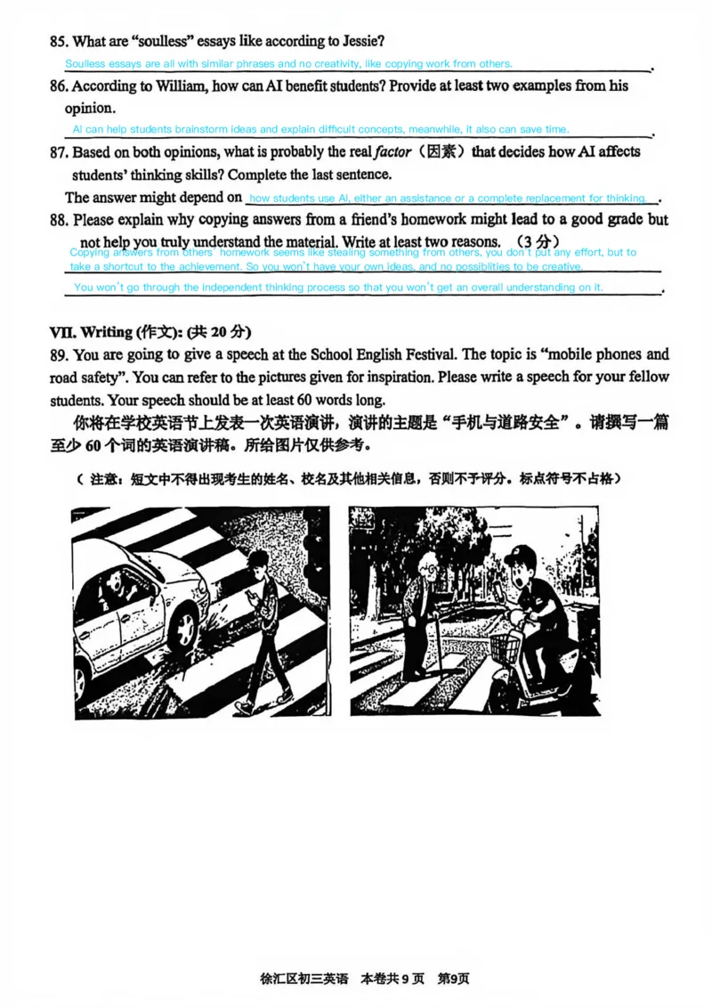 2026上海中考一模英语卷徐汇区答案（探讨版）_0122026上海中考一模二模真题试卷_2026年上海一模_上海1500初中高中试卷_徐汇区