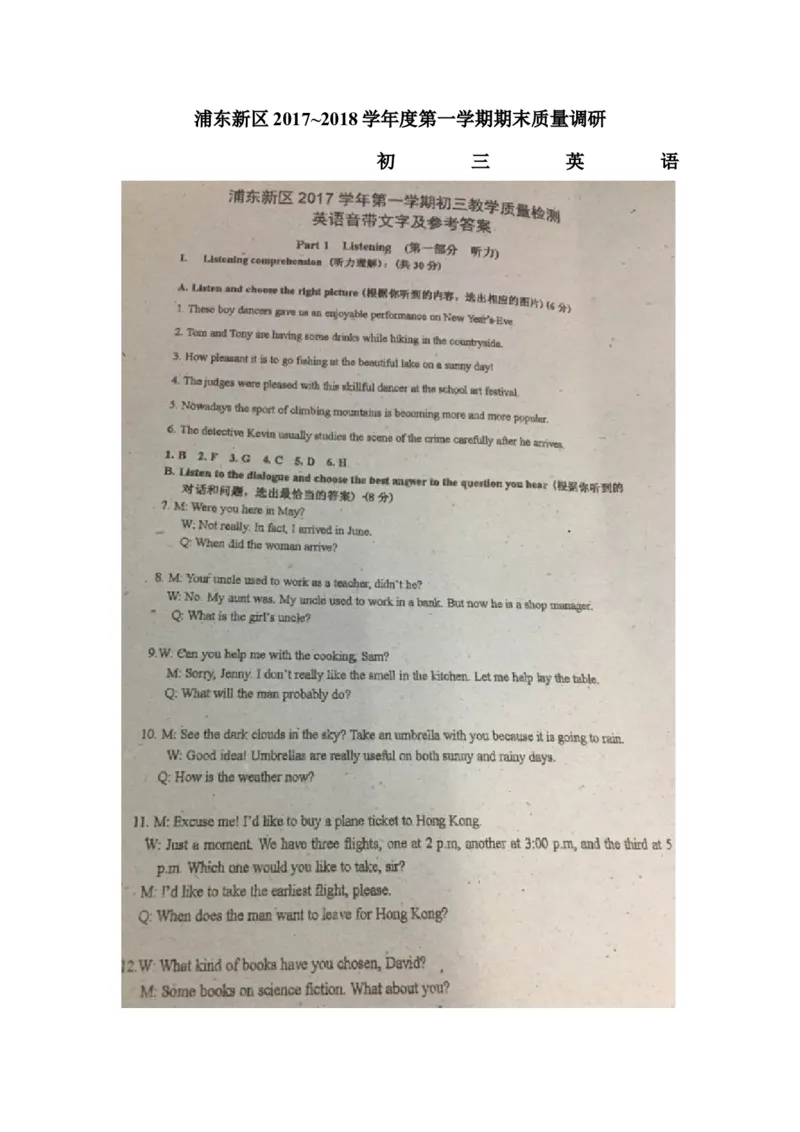 上海市浦东新区2018届九年级上学期期末（一模）质量监控英语试题及答案（word版）_0122026上海中考一模二模真题试卷_2025-2012年_3.上海中考英语一模二模（12-24）_一模