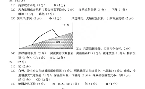 地理答案_2025年11月高一试卷_251128浙江省台金七校联盟2025-2026学年高一上学期11月期中联考_浙江省台金七校联盟2025-2026学年高一上学期11月期中联考地理试题含答案