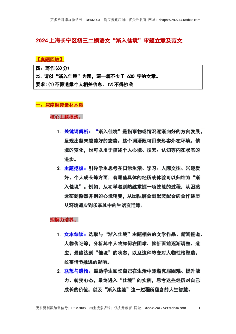 2024年上海市长宁区中考二模语文&ldquo;渐入佳境&rdquo;审题立意及范文_0122026上海中考一模二模真题试卷_2025-2012年_1.上海中考语文一模二模（14-24）_二模_2024年上海市中考语文二模试卷（16区）