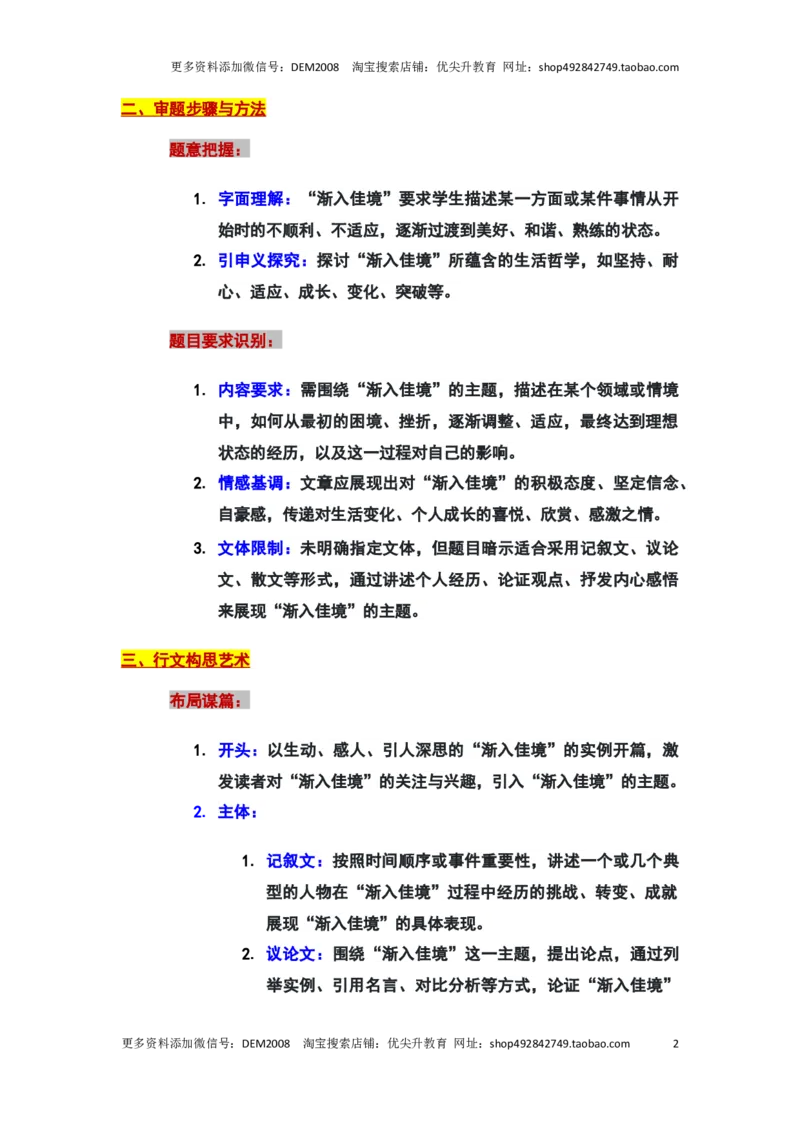 2024年上海市长宁区中考二模语文&ldquo;渐入佳境&rdquo;审题立意及范文_0122026上海中考一模二模真题试卷_2025-2012年_1.上海中考语文一模二模（14-24）_二模_2024年上海市中考语文二模试卷（16区）