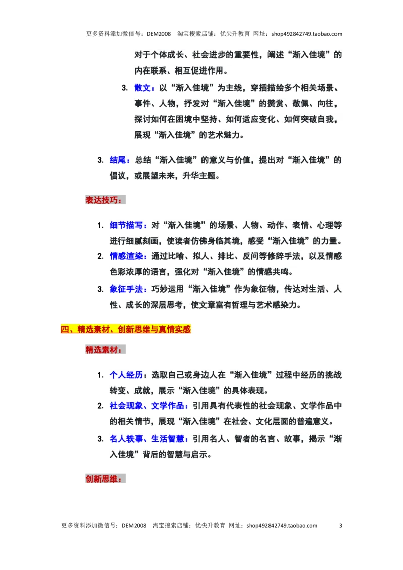 2024年上海市长宁区中考二模语文&ldquo;渐入佳境&rdquo;审题立意及范文_0122026上海中考一模二模真题试卷_2025-2012年_1.上海中考语文一模二模（14-24）_二模_2024年上海市中考语文二模试卷（16区）