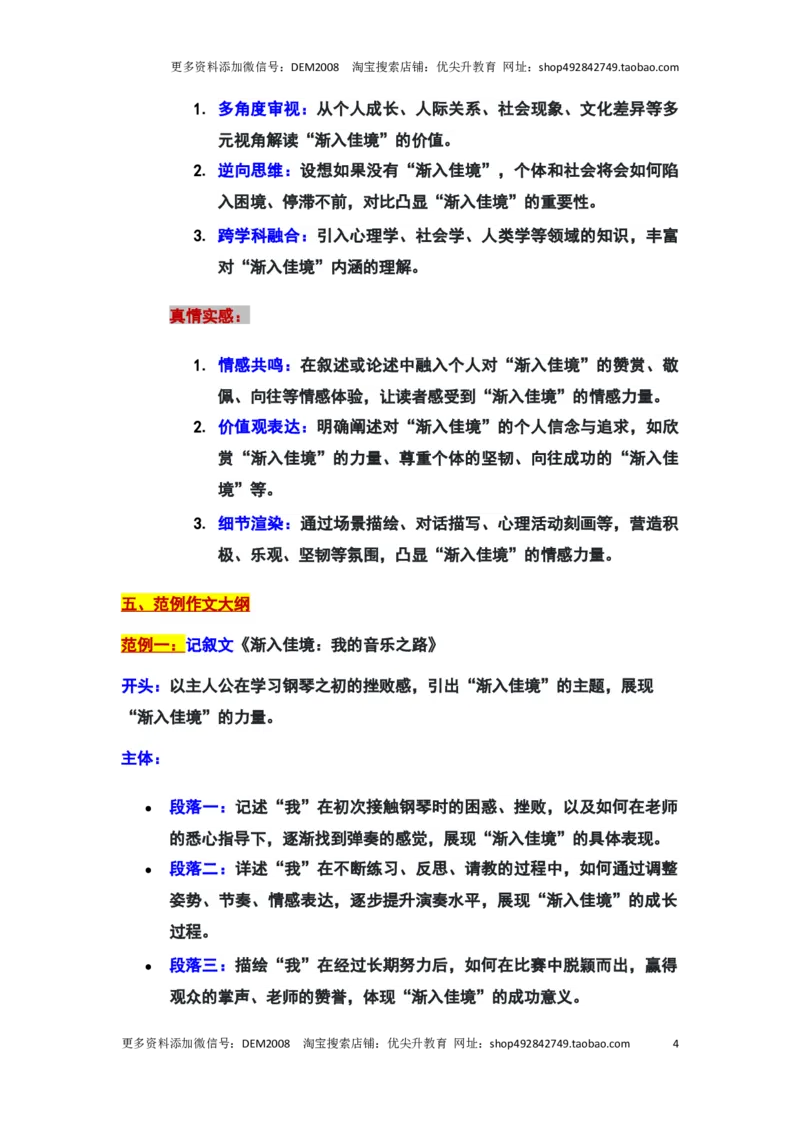 2024年上海市长宁区中考二模语文&ldquo;渐入佳境&rdquo;审题立意及范文_0122026上海中考一模二模真题试卷_2025-2012年_1.上海中考语文一模二模（14-24）_二模_2024年上海市中考语文二模试卷（16区）