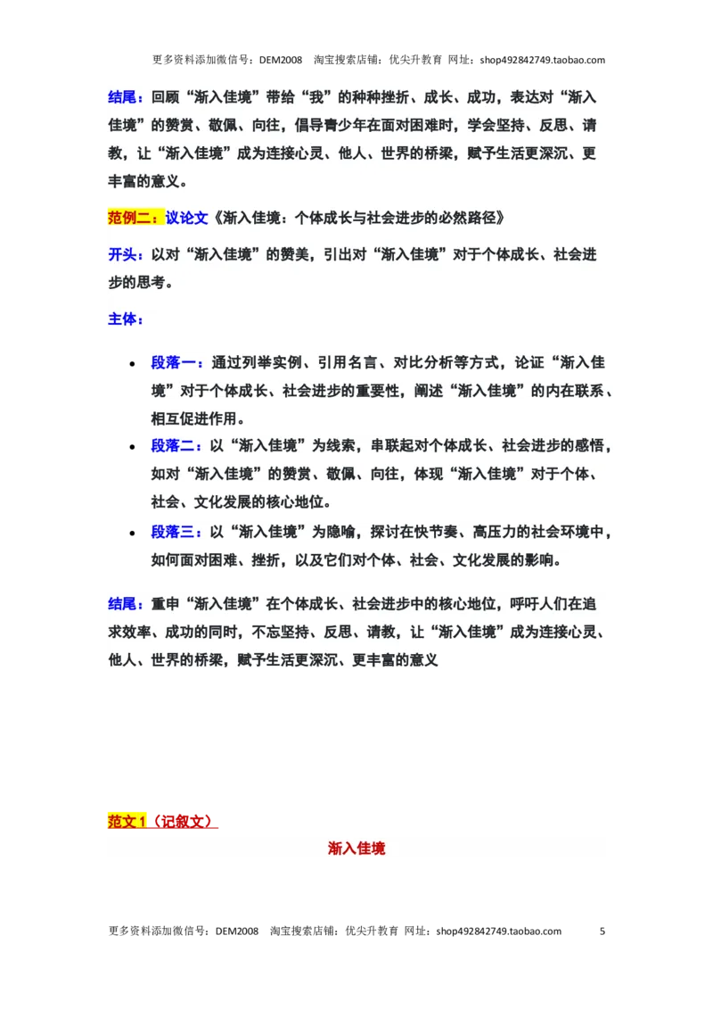 2024年上海市长宁区中考二模语文&ldquo;渐入佳境&rdquo;审题立意及范文_0122026上海中考一模二模真题试卷_2025-2012年_1.上海中考语文一模二模（14-24）_二模_2024年上海市中考语文二模试卷（16区）