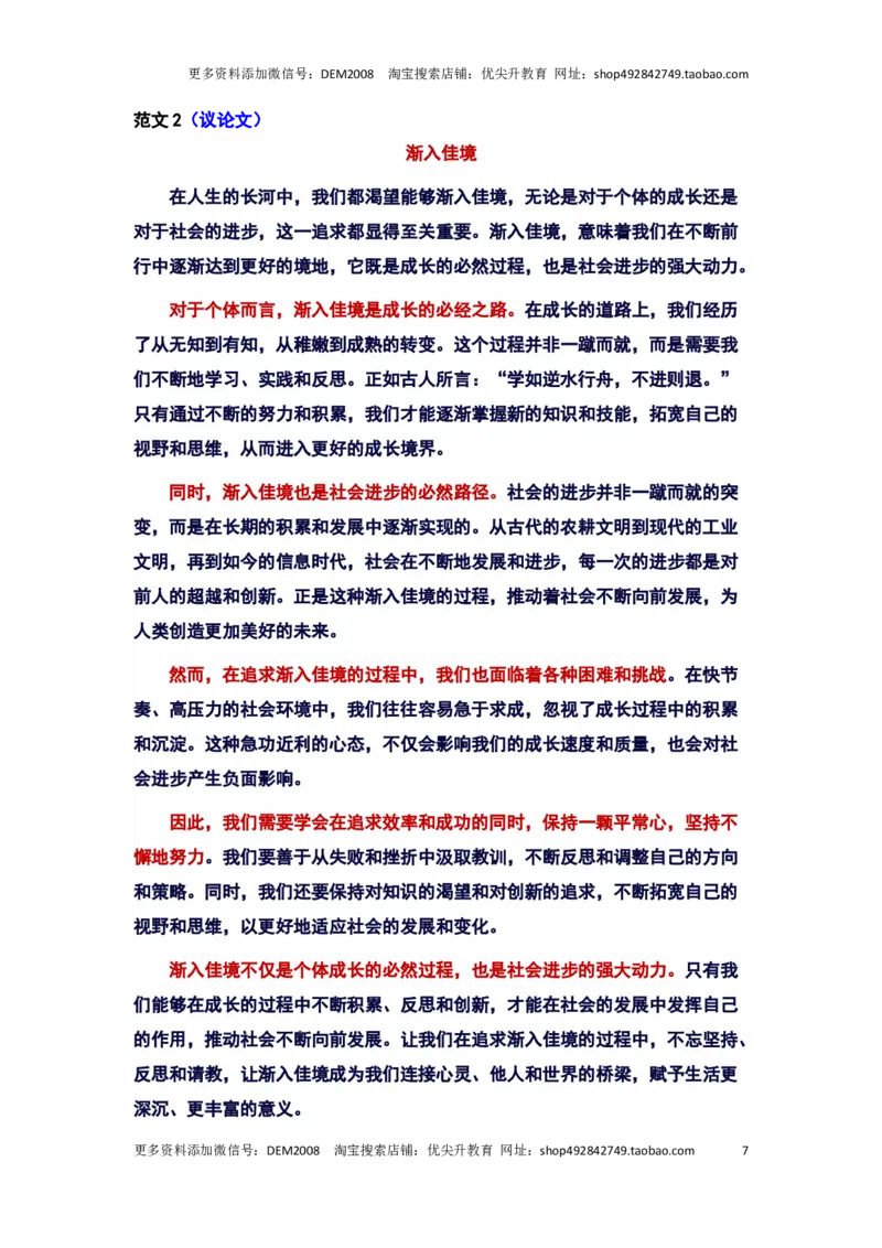 2024年上海市长宁区中考二模语文&ldquo;渐入佳境&rdquo;审题立意及范文_0122026上海中考一模二模真题试卷_2025-2012年_1.上海中考语文一模二模（14-24）_二模_2024年上海市中考语文二模试卷（16区）
