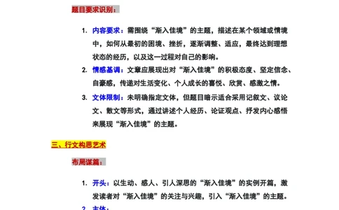 2024年上海市长宁区中考二模语文&ldquo;渐入佳境&rdquo;审题立意及范文_0122026上海中考一模二模真题试卷_2025-2012年_1.上海中考语文一模二模（14-24）_二模_2024年上海市中考语文二模试卷（16区）