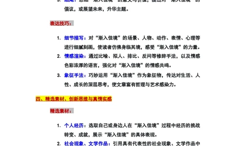2024年上海市长宁区中考二模语文&ldquo;渐入佳境&rdquo;审题立意及范文_0122026上海中考一模二模真题试卷_2025-2012年_1.上海中考语文一模二模（14-24）_二模_2024年上海市中考语文二模试卷（16区）