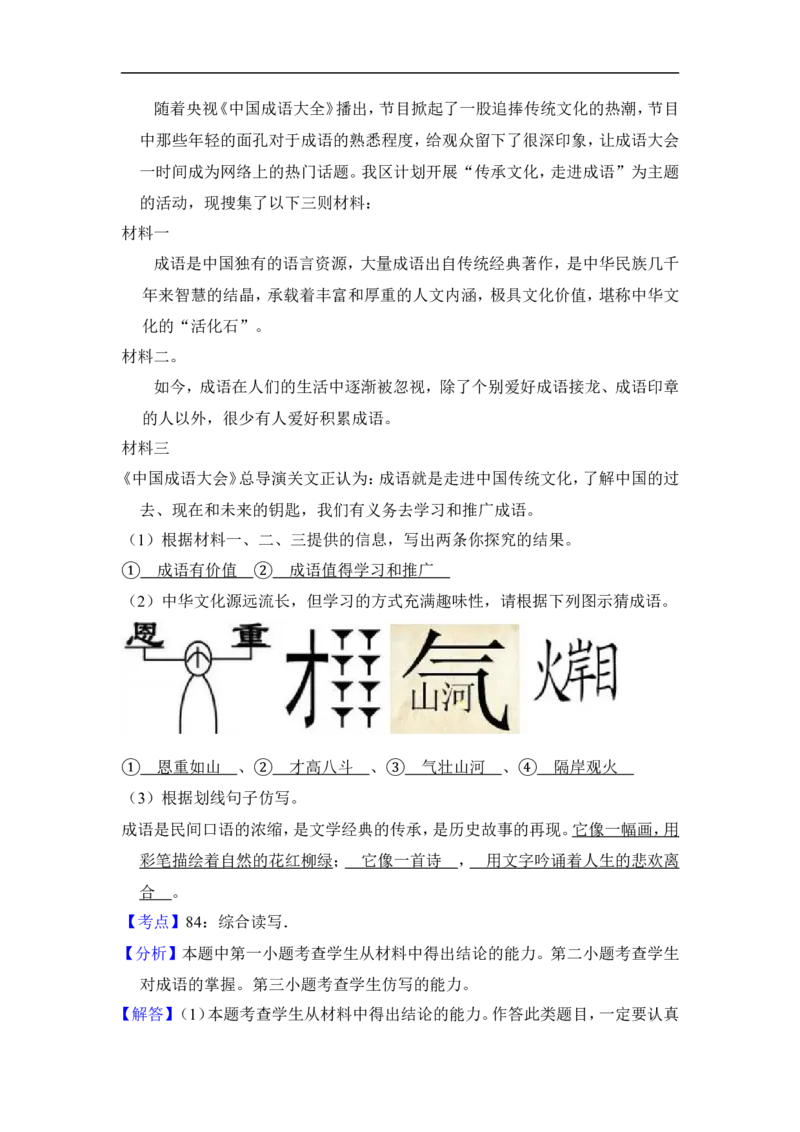 上海市虹口区2016年中考（二模）学科质量检测语文试题及答案（word解析版）_0122026上海中考一模二模真题试卷_2025-2012年_1.上海中考语文一模二模（14-24）_二模