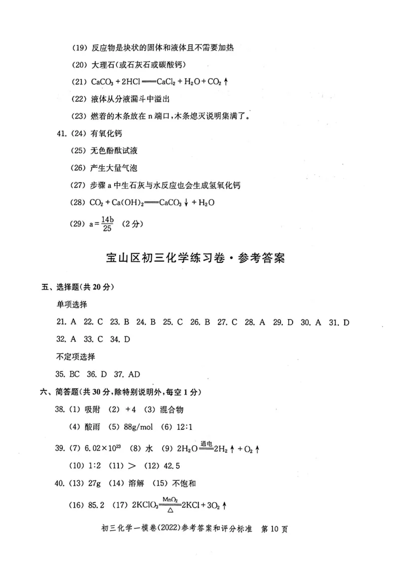 《领先一步》2022上海中考化学一模试卷-参考答案_0122026上海中考一模二模真题试卷_2025-2012年_5.上海中考化学一模二模（12-24）_一模_2022年上海市中考化学一模试卷（15份）