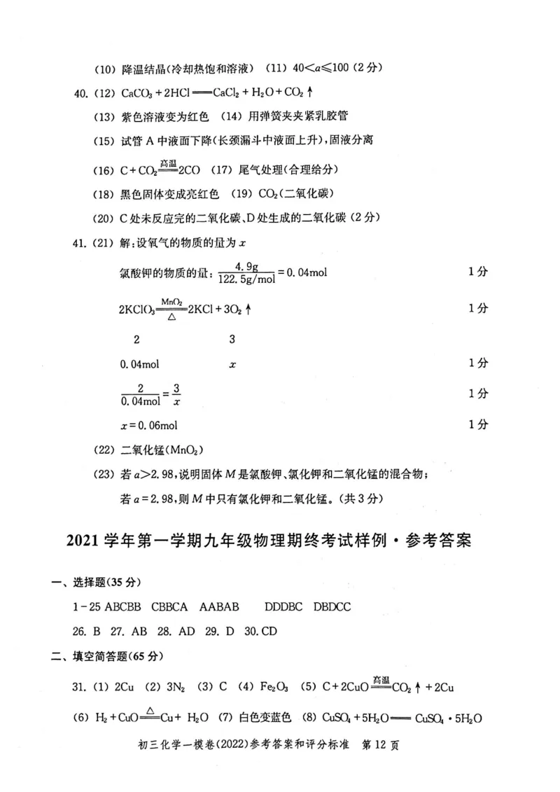 《领先一步》2022上海中考化学一模试卷-参考答案_0122026上海中考一模二模真题试卷_2025-2012年_5.上海中考化学一模二模（12-24）_一模_2022年上海市中考化学一模试卷（15份）