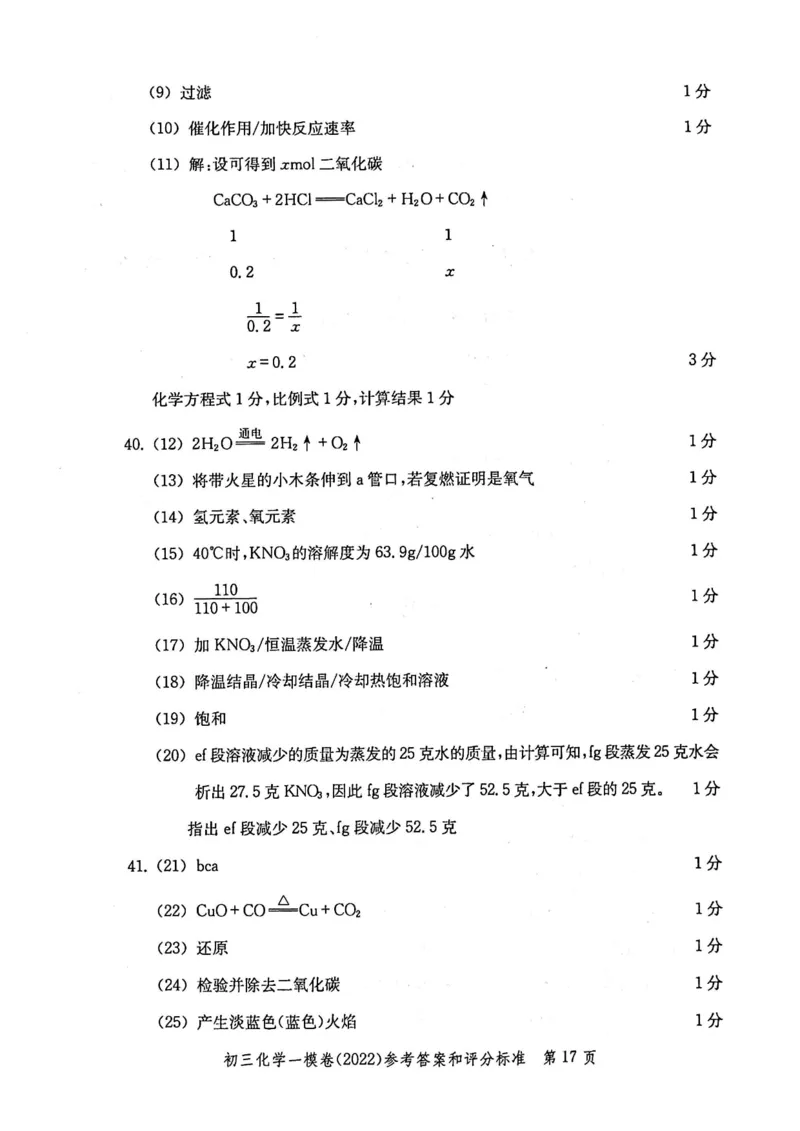《领先一步》2022上海中考化学一模试卷-参考答案_0122026上海中考一模二模真题试卷_2025-2012年_5.上海中考化学一模二模（12-24）_一模_2022年上海市中考化学一模试卷（15份）