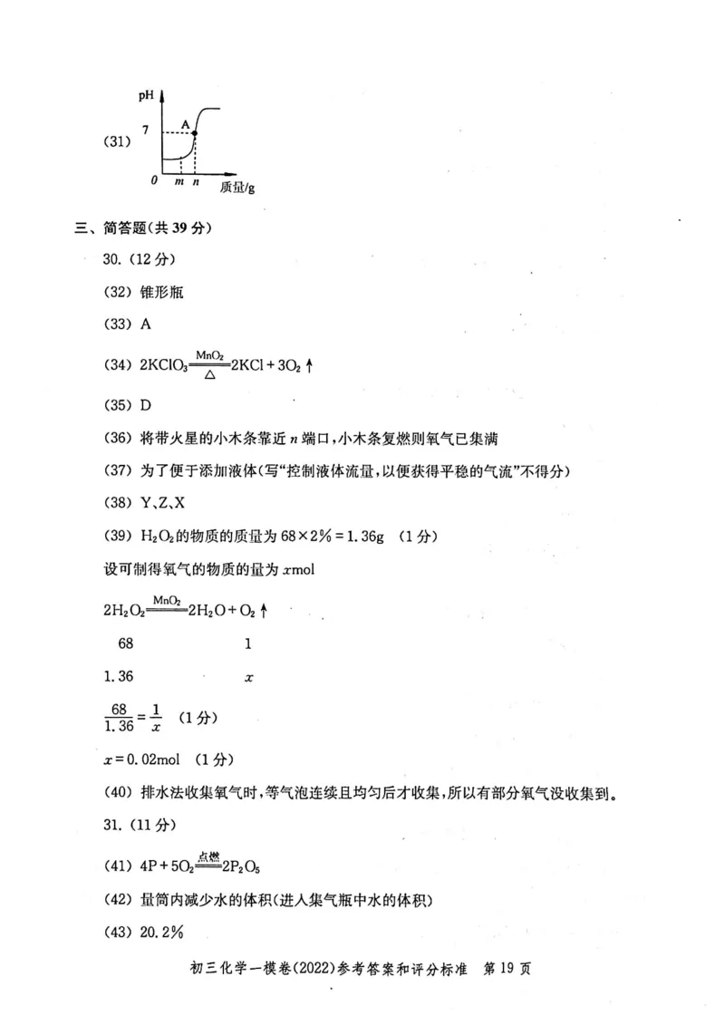 《领先一步》2022上海中考化学一模试卷-参考答案_0122026上海中考一模二模真题试卷_2025-2012年_5.上海中考化学一模二模（12-24）_一模_2022年上海市中考化学一模试卷（15份）