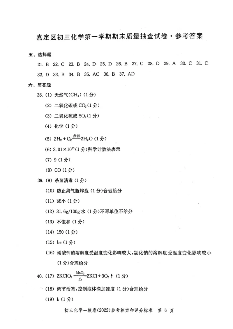《领先一步》2022上海中考化学一模试卷-参考答案_0122026上海中考一模二模真题试卷_2025-2012年_5.上海中考化学一模二模（12-24）_一模_2022年上海市中考化学一模试卷（15份）