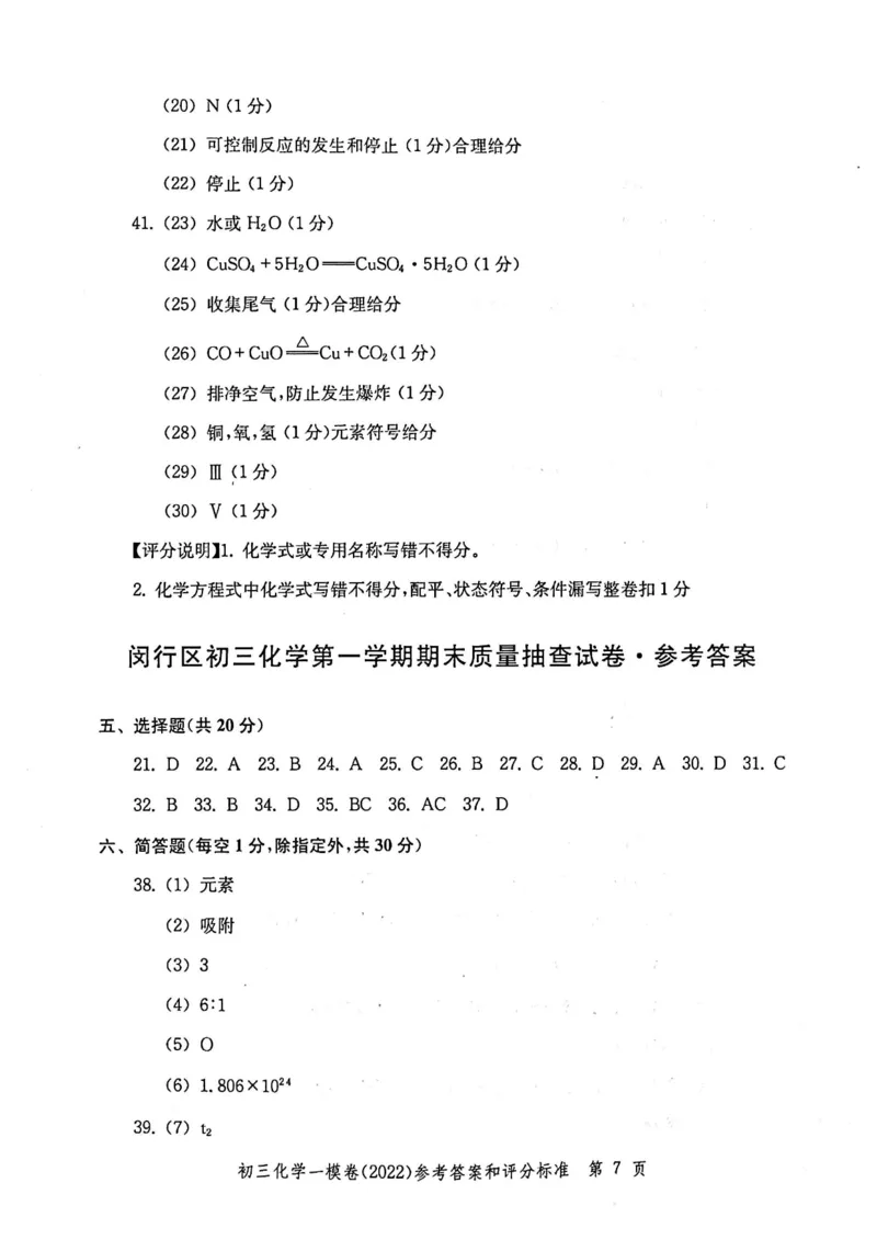 《领先一步》2022上海中考化学一模试卷-参考答案_0122026上海中考一模二模真题试卷_2025-2012年_5.上海中考化学一模二模（12-24）_一模_2022年上海市中考化学一模试卷（15份）