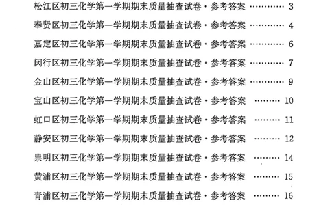 《领先一步》2022上海中考化学一模试卷-参考答案_0122026上海中考一模二模真题试卷_2025-2012年_5.上海中考化学一模二模（12-24）_一模_2022年上海市中考化学一模试卷（15份）