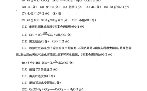 《领先一步》2022上海中考化学一模试卷-参考答案_0122026上海中考一模二模真题试卷_2025-2012年_5.上海中考化学一模二模（12-24）_一模_2022年上海市中考化学一模试卷（15份）