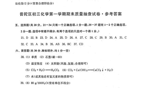 《领先一步》2022上海中考化学一模试卷-参考答案_0122026上海中考一模二模真题试卷_2025-2012年_5.上海中考化学一模二模（12-24）_一模_2022年上海市中考化学一模试卷（15份）